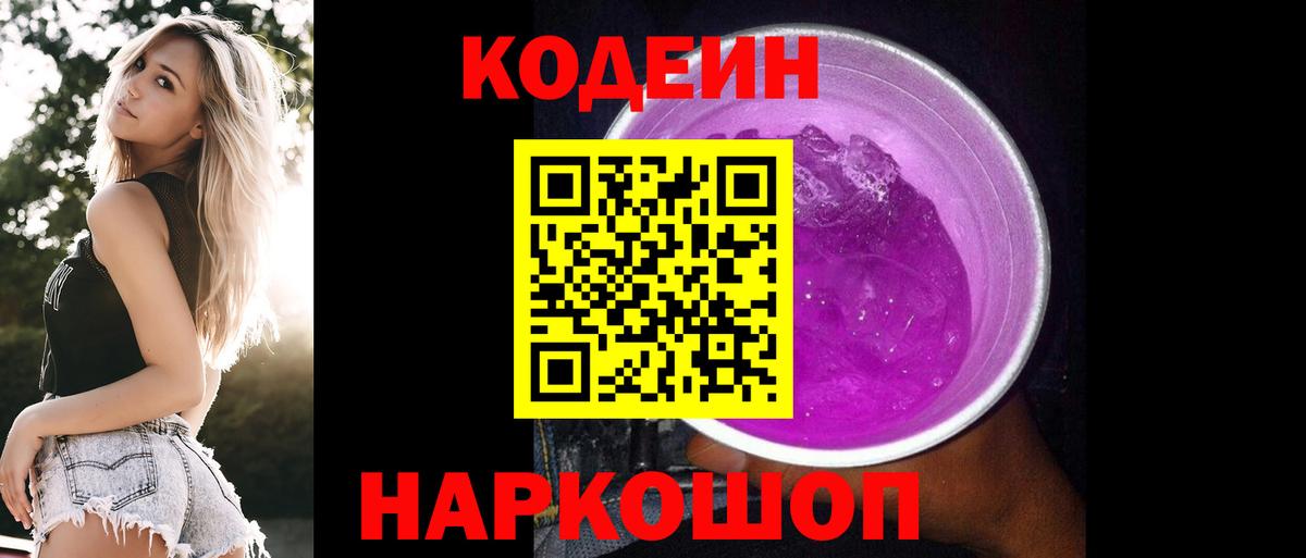 Кириши  Кодеин Purple Drank  Codein Purple Drank  Вход с VPN 