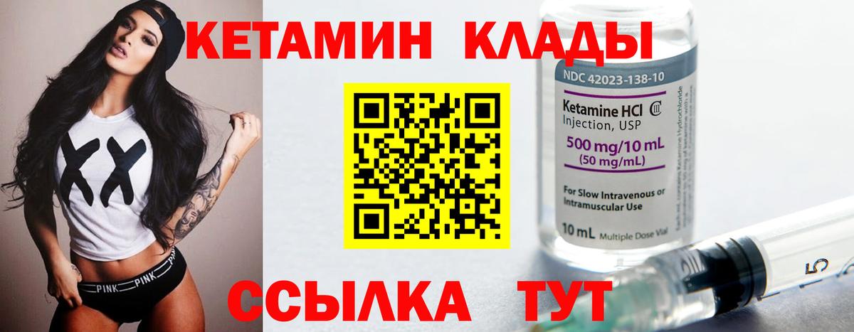 КЕТАМИН VHQ Кириши